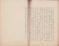 蚕糸業と絹業の再編成　-繊協調査部事務資料第1号-