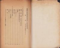 代用品工業振興展覧会出品物解説（追録）-台湾技術協会出品物-
