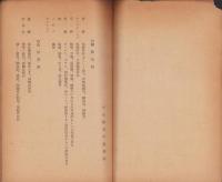 代用品工業振興展覧会出品物解説（追録）-台湾技術協会出品物-