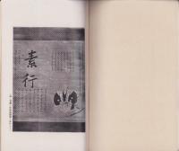 山鹿誌