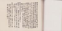 山鹿誌