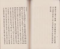山鹿誌