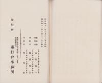 山鹿誌
