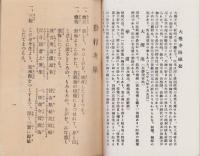 般若心経俗解