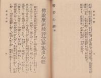 般若心経俗解