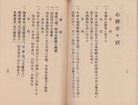 般若心経俗解