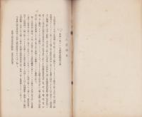 愛知県の人絹織物の状況　-昭和10年3月-