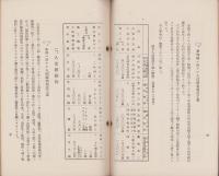 愛知県の人絹織物の状況　-昭和10年3月-