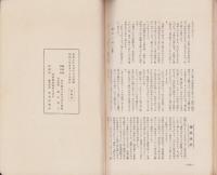 （秋田県立大曲高等女学校校友会）平和　13号　-昭和8年-
