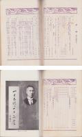 （秋田県立大曲高等女学校校友会）平和　13号　-昭和8年-