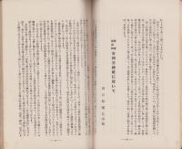 （秋田県立大曲高等女学校校友会・同窓会）平和　12号　-昭和7年-