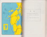 （松島炭鉱株式会社）50年史　-概史-（福岡県）
