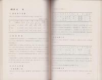 （松島炭鉱株式会社）50年史　-概史-（福岡県）
