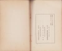 絹及人絹織物に関する調査報告書　-「輸入品調査報告書第2篇」-　産調資料6（満洲国）