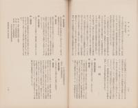 愛知県毛織工業の調査研究　-日本統計学会年報第7年抜刷-