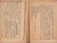 企業許可令逐条概説及関係法規通牒集（愛知県）
