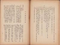 企業許可令逐条概説及関係法規通牒集（愛知県）