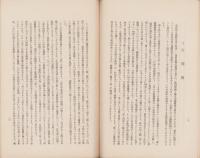 我国の物価の将来　-商業組合ニ関スル資料-（名古屋市)