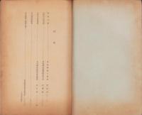 最近の天津並青島事情　-第43回貿易研究会講演集-　貿易叢書第13編（愛知県）