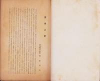 最近の天津並青島事情　-第43回貿易研究会講演集-　貿易叢書第13編（愛知県）