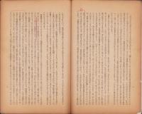 最近の天津並青島事情　-第43回貿易研究会講演集-　貿易叢書第13編（愛知県）