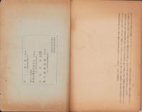 最近の天津並青島事情　-第43回貿易研究会講演集-　貿易叢書第13編（愛知県）