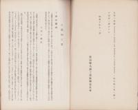 毛織物工業調査報告（和訳）-英国産業並貿易委員会-（愛知県）