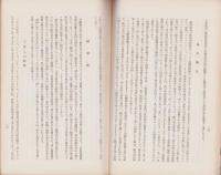 毛織物工業調査報告（和訳）-英国産業並貿易委員会-（愛知県）