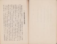 東亜経済の新情勢と朝鮮工業　-昭和14年5月-