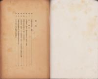 経済更生計画及其ノ実行費　-愛知郡長久手村-