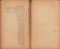 経済更生計画及其ノ実行費　-愛知郡長久手村-