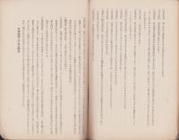 金融関係小委員会議事要録　-昭和12年9月6日-（愛知県毛織工業振興委員会）