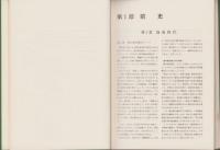 軽印刷のルーツ　-東軽工千代田支部25周年史-