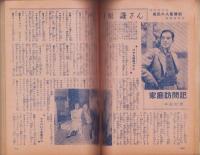 新婦人　昭和25年9月号　表紙画・荒谷直之介　-別冊付録1冊付（花と美容と生活）-