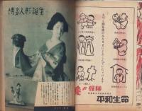 新婦人　昭和25年9月号　表紙画・荒谷直之介　-別冊付録1冊付（花と美容と生活）-