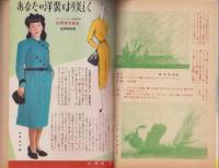 新婦人　昭和26年5月号　表紙画・荒谷直之介　-別冊付録1冊付（安心して着られる日常ドレス全集/池坊いけ花速習秘訣版）