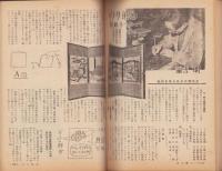 新婦人　昭和26年5月号　表紙画・荒谷直之介　-別冊付録1冊付（安心して着られる日常ドレス全集/池坊いけ花速習秘訣版）