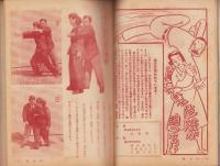 新婦人　昭和26年6月号　表紙画・荒谷直之介　-別冊付録1冊付（この夏の流行スタイル感覚全集）