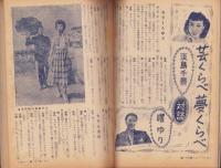 新婦人　昭和26年6月号　表紙画・荒谷直之介　-別冊付録1冊付（この夏の流行スタイル感覚全集）