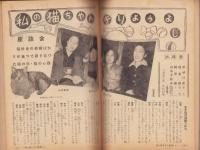 新婦人　昭和26年6月号　表紙画・荒谷直之介　-別冊付録1冊付（この夏の流行スタイル感覚全集）