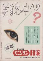 新婦人　昭和27年1月号　表紙画・荒谷直之介