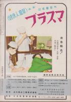 新婦人　昭和27年3月号　表紙画・荒谷直之介