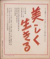 新婦人　昭和27年4月号　表紙画・土方重己
