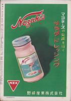 （付録）新流行の魅力がわかるスタイルブック/いけ花上達短期大学　-新婦人昭和26年3月号付録-