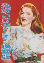 （付録）池坊・いけ花が上達する速習版　-新婦人昭和26年7月号付録-