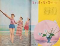 （付録）池坊・いけ花が上達する速習版　-新婦人昭和26年7月号付録-