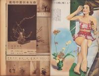 （付録）池坊・いけ花が上達する速習版　-新婦人昭和26年7月号付録-