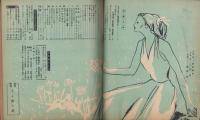 新婦人　昭和27年5月号～12月号　8冊揃