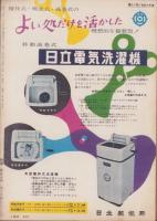 新婦人　昭和30年8月号　表紙画・田中亜木男