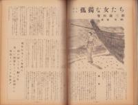 新婦人　昭和30年8月号　表紙画・田中亜木男